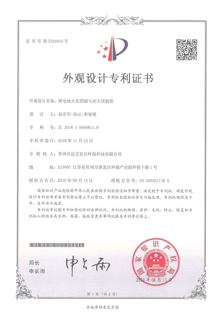 外觀設(shè)計專利證書