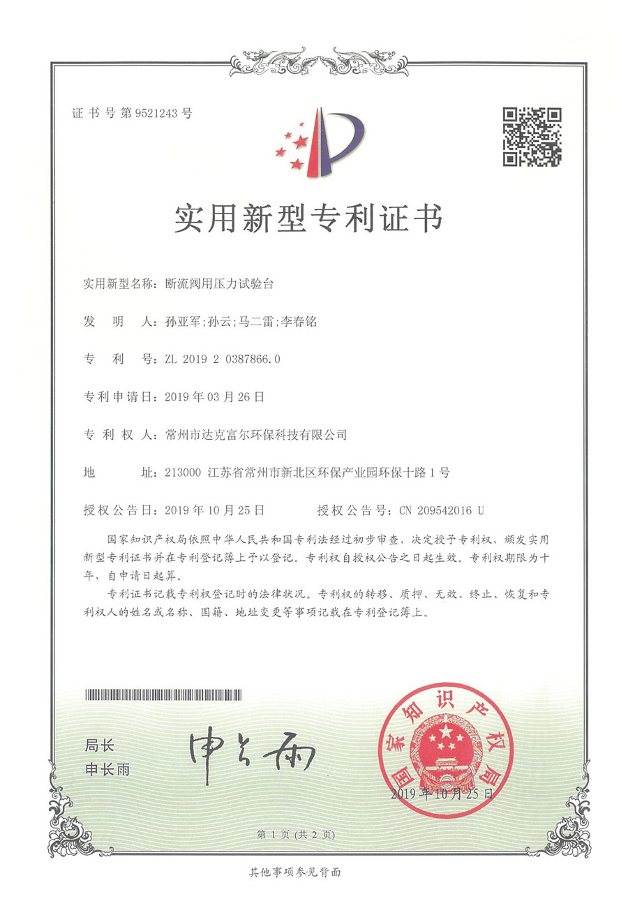 斷流閥用壓力試驗(yàn)臺